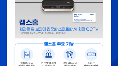 캡스 현관문 CCTV 설치, 현관CCTV,아파트CCTV ,우리 집 안전을 위한 최고의 선택
